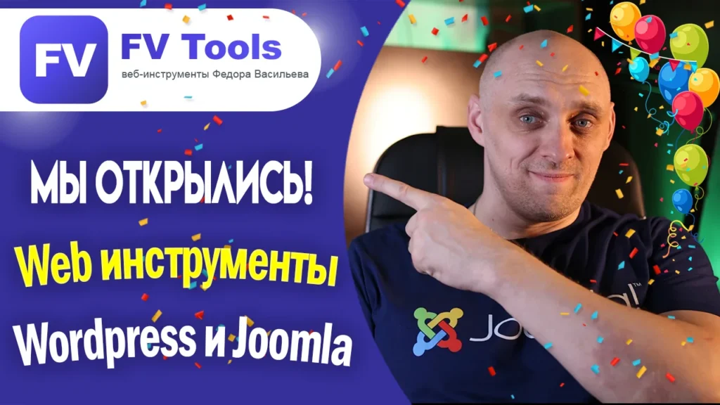 Расширения WordPress и Joomla