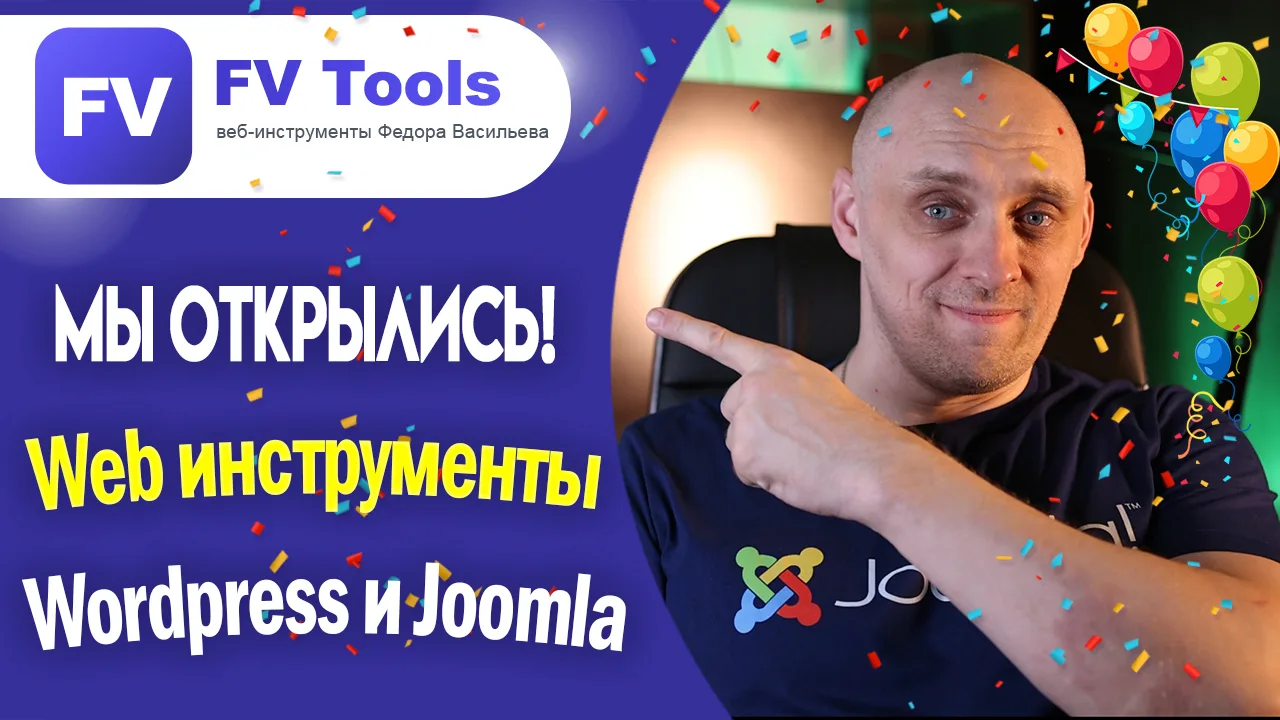 Расширения WordPress и Joomla