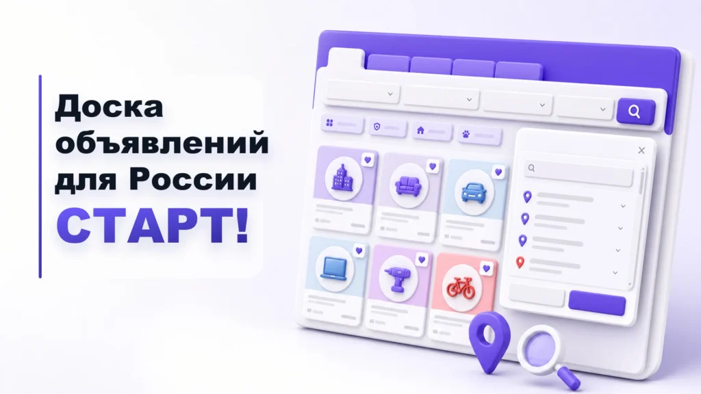 Доска объявлений WordPress